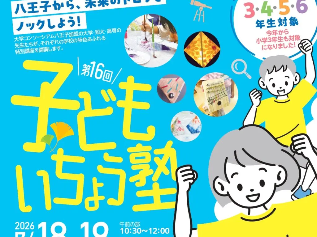 子どもいちょう塾