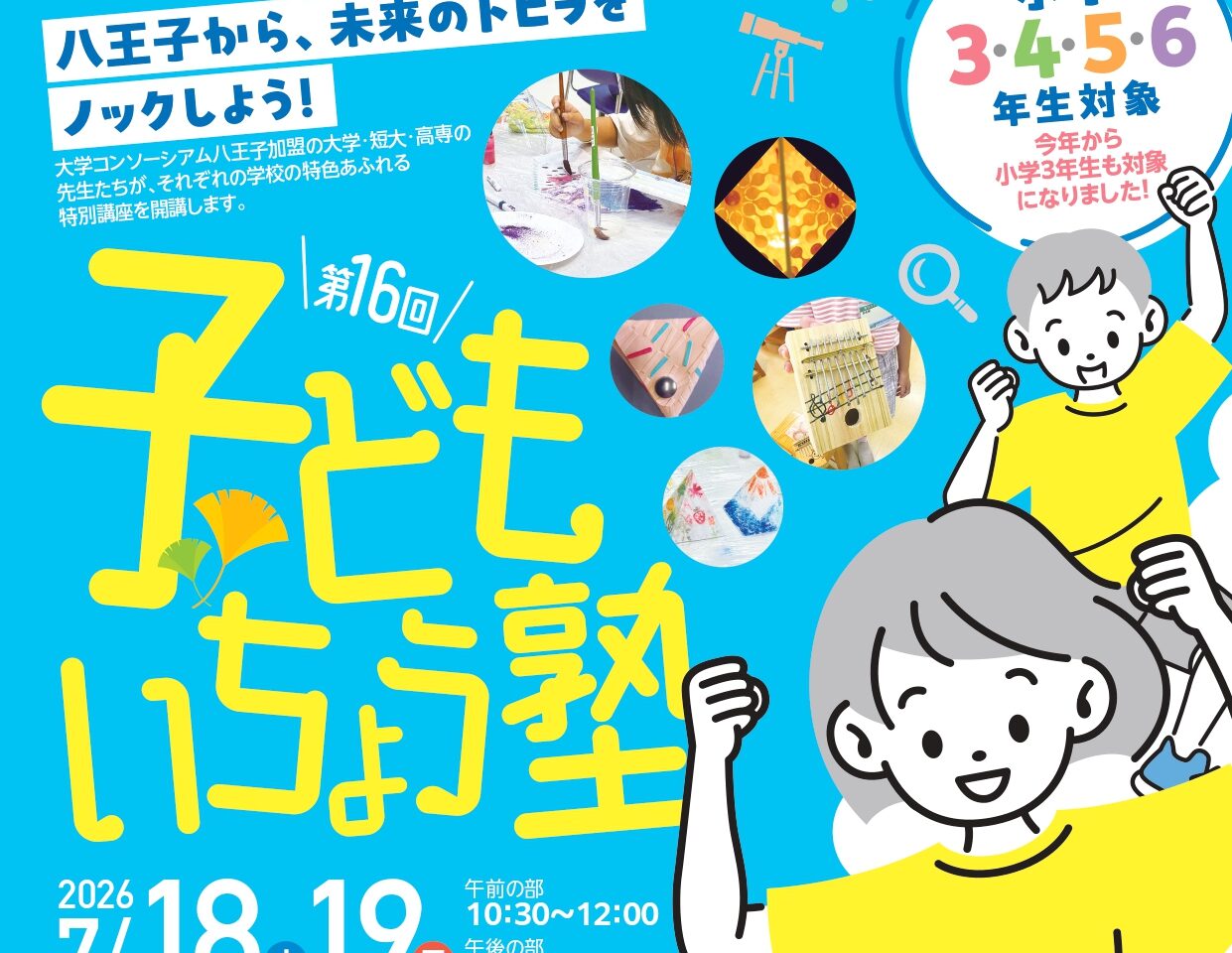子どもいちょう塾