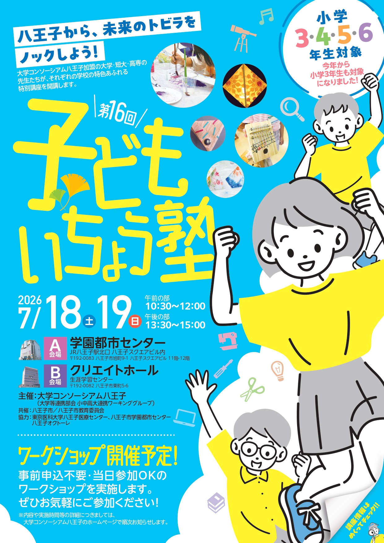 子どもいちょう塾