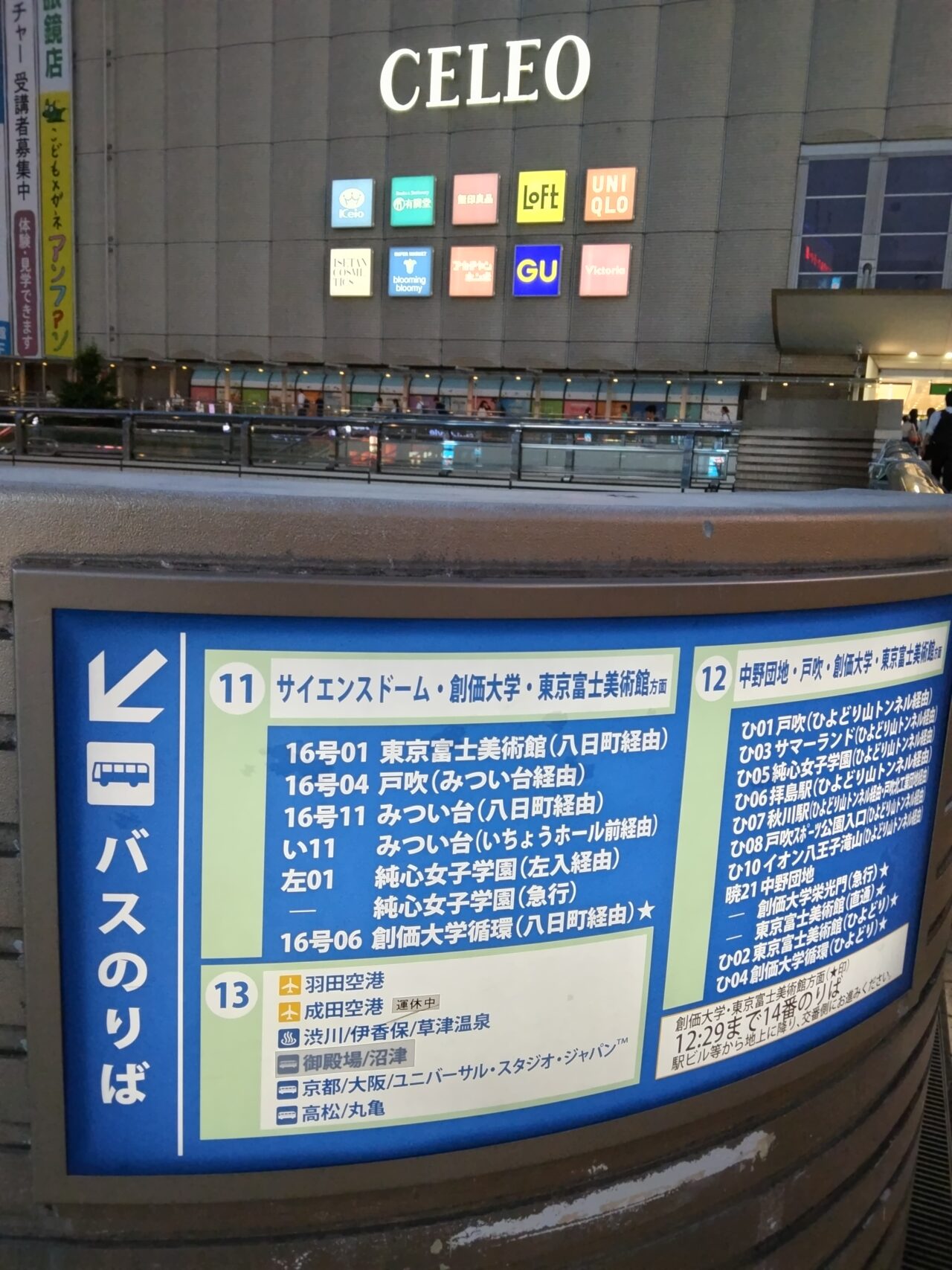 八王子駅