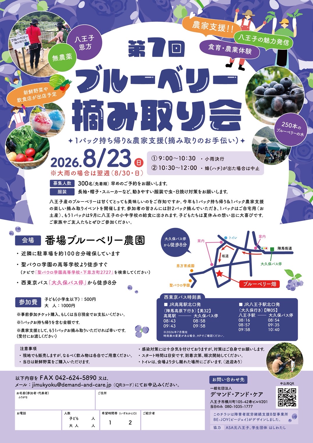 ブルーベリー