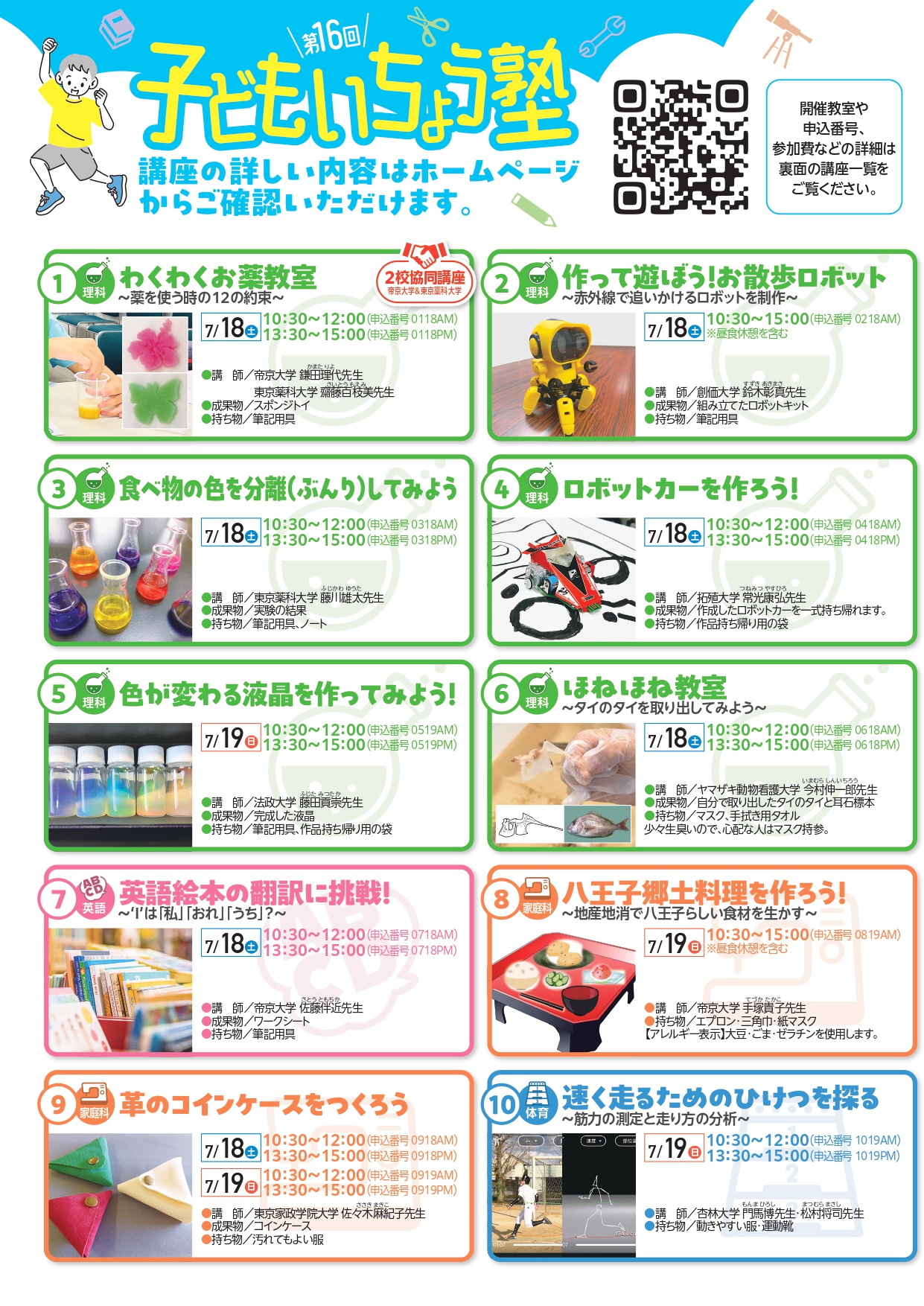 子どもいちょう塾