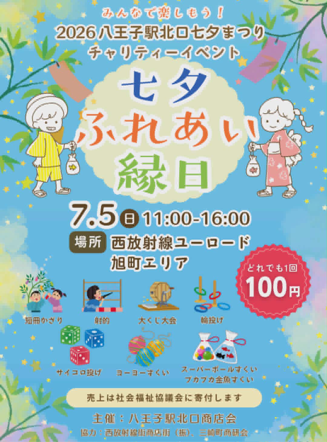 八王子駅北口商店街