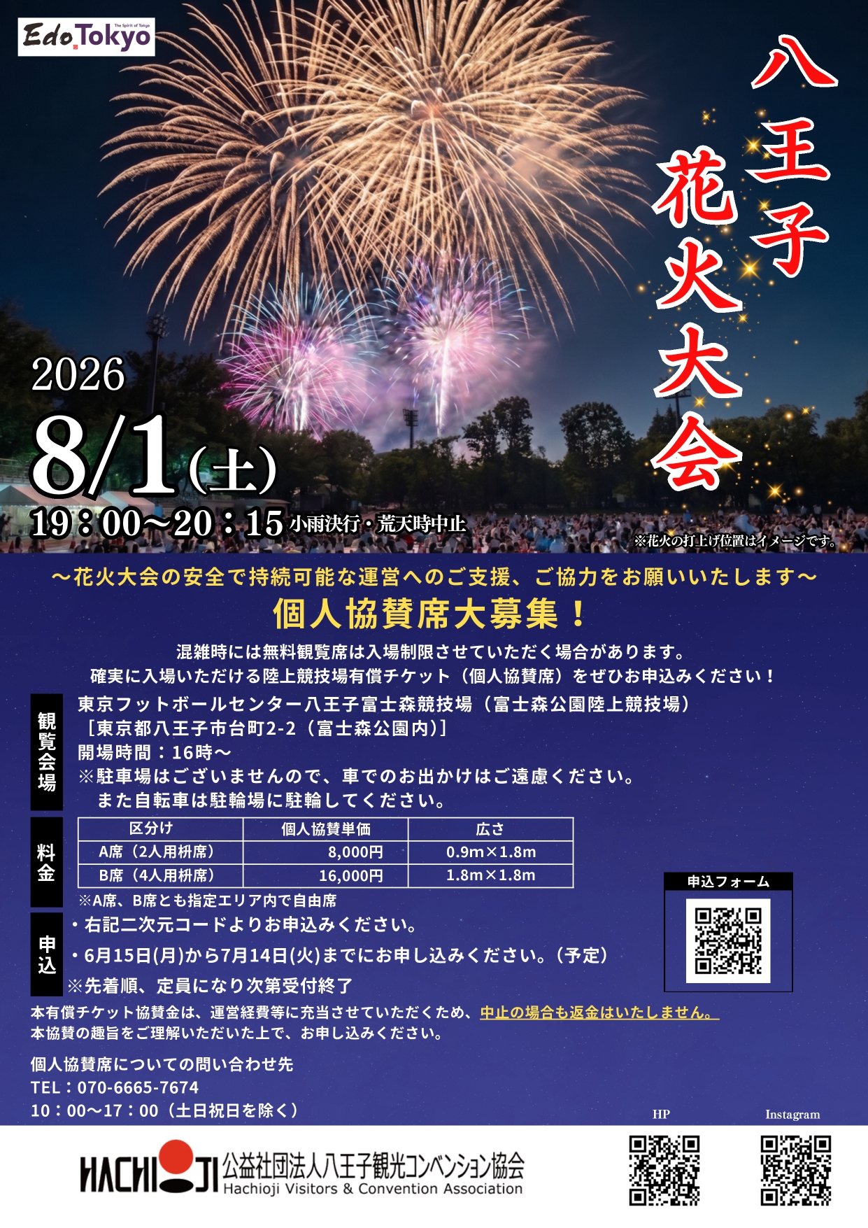 八王子観光コンベンション協会
