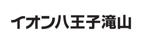イオン八王子滝山