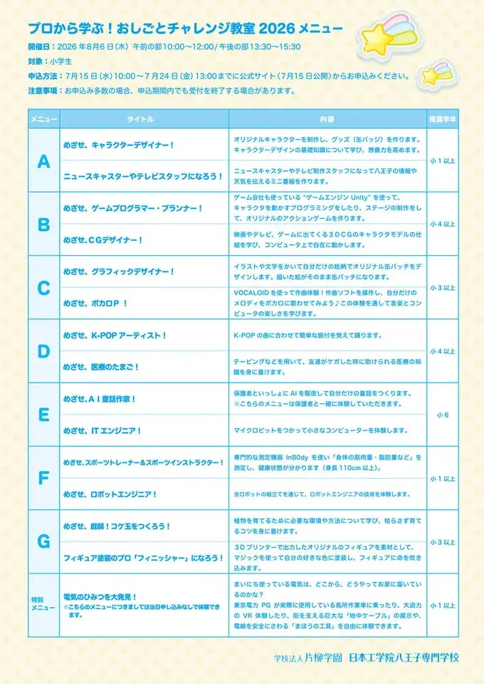 日本工学院