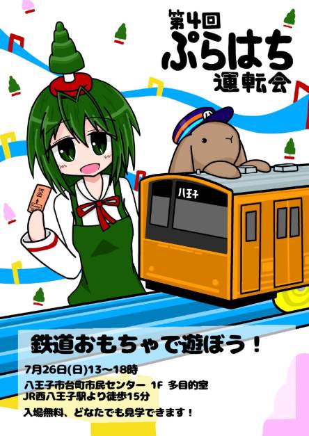 プラレール