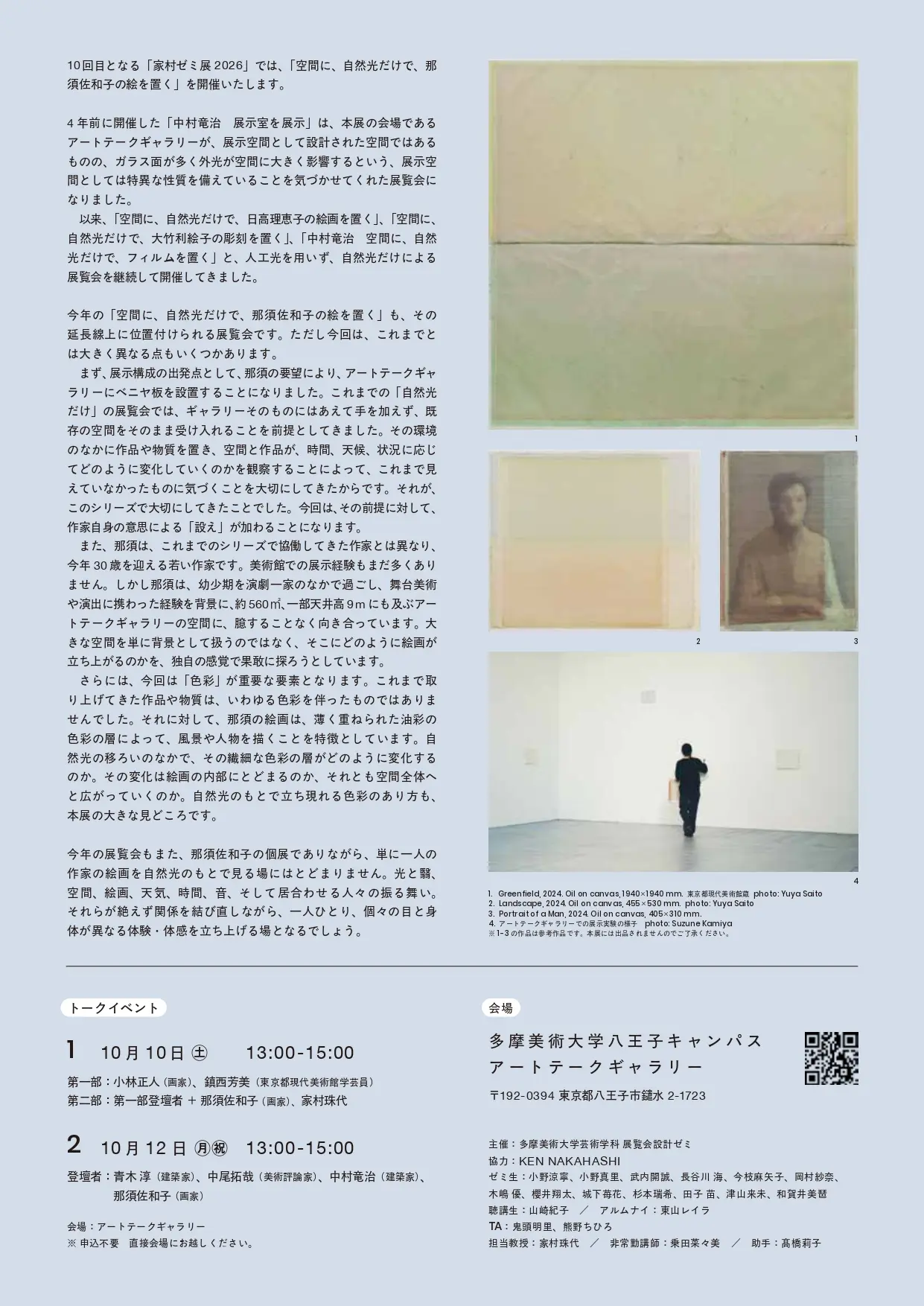 多摩美術大学美術学部芸術学科