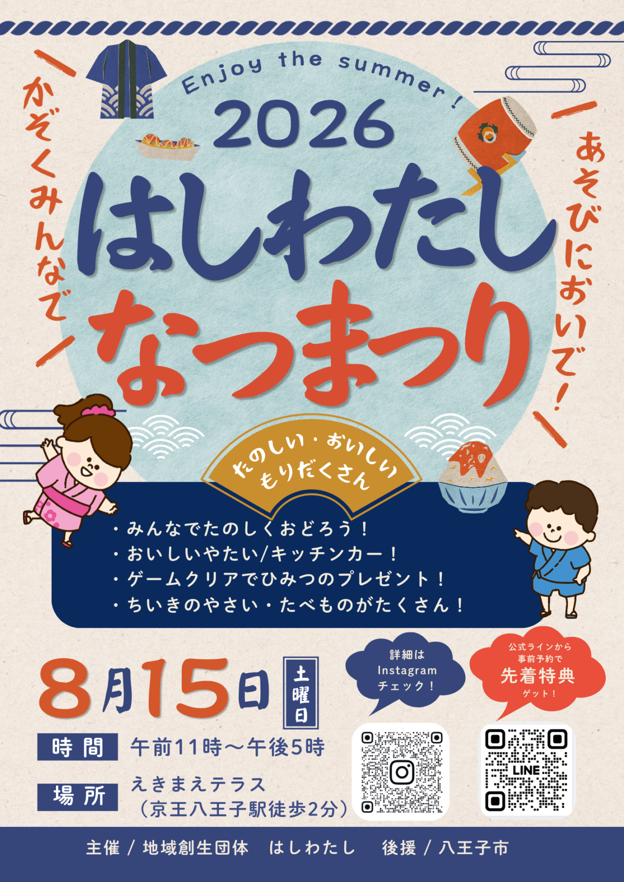はしわたし
