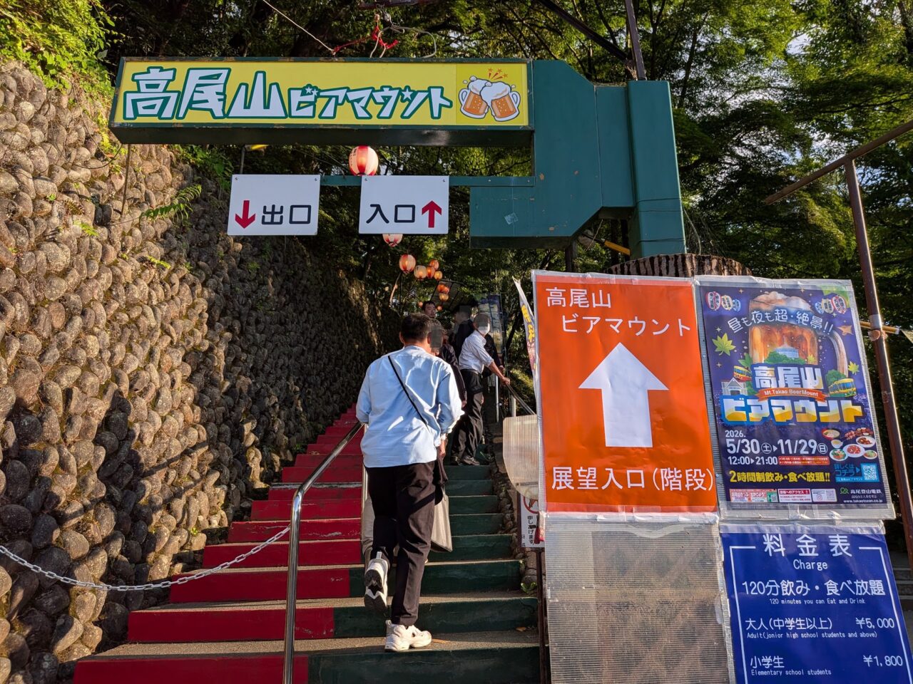 高尾山ビアマウント