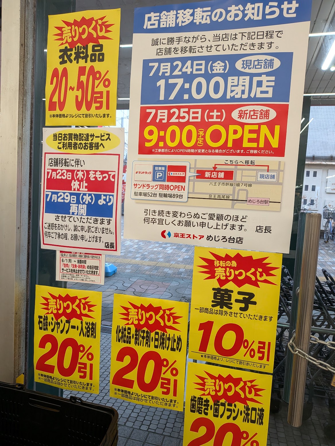 京王ストア