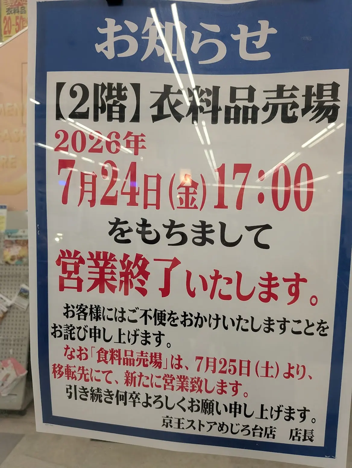 京王ストア