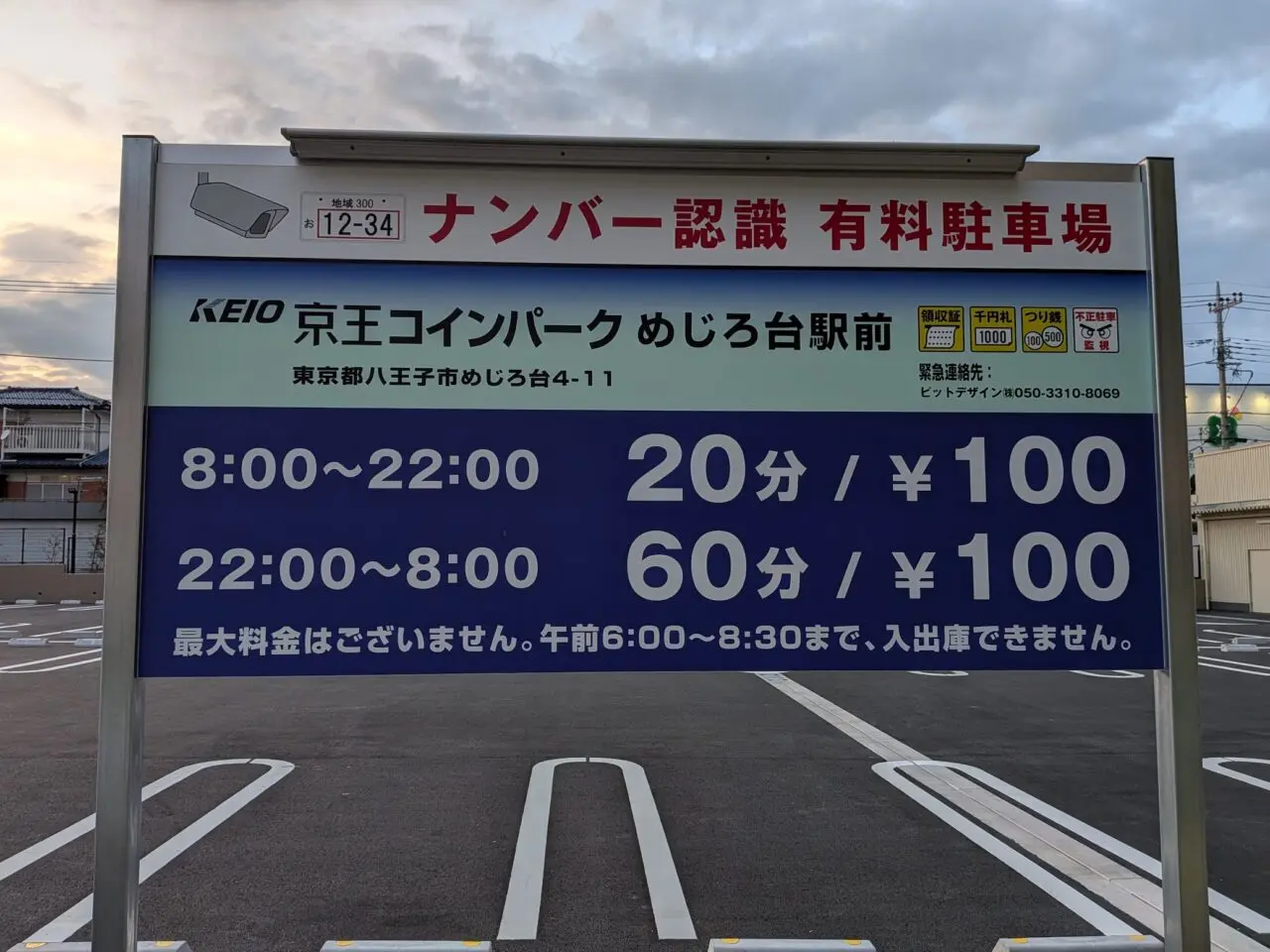 京王ストア