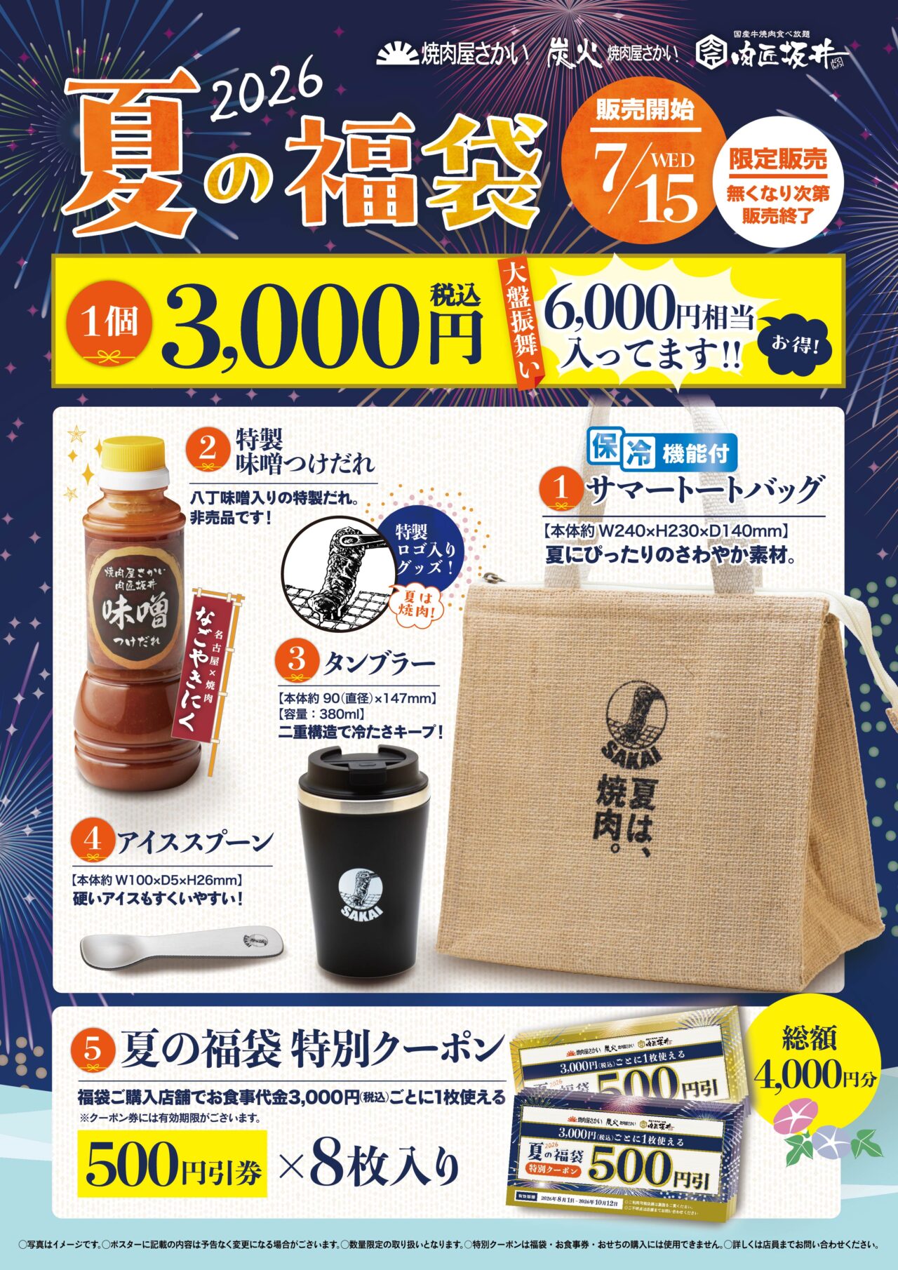 肉匠坂井