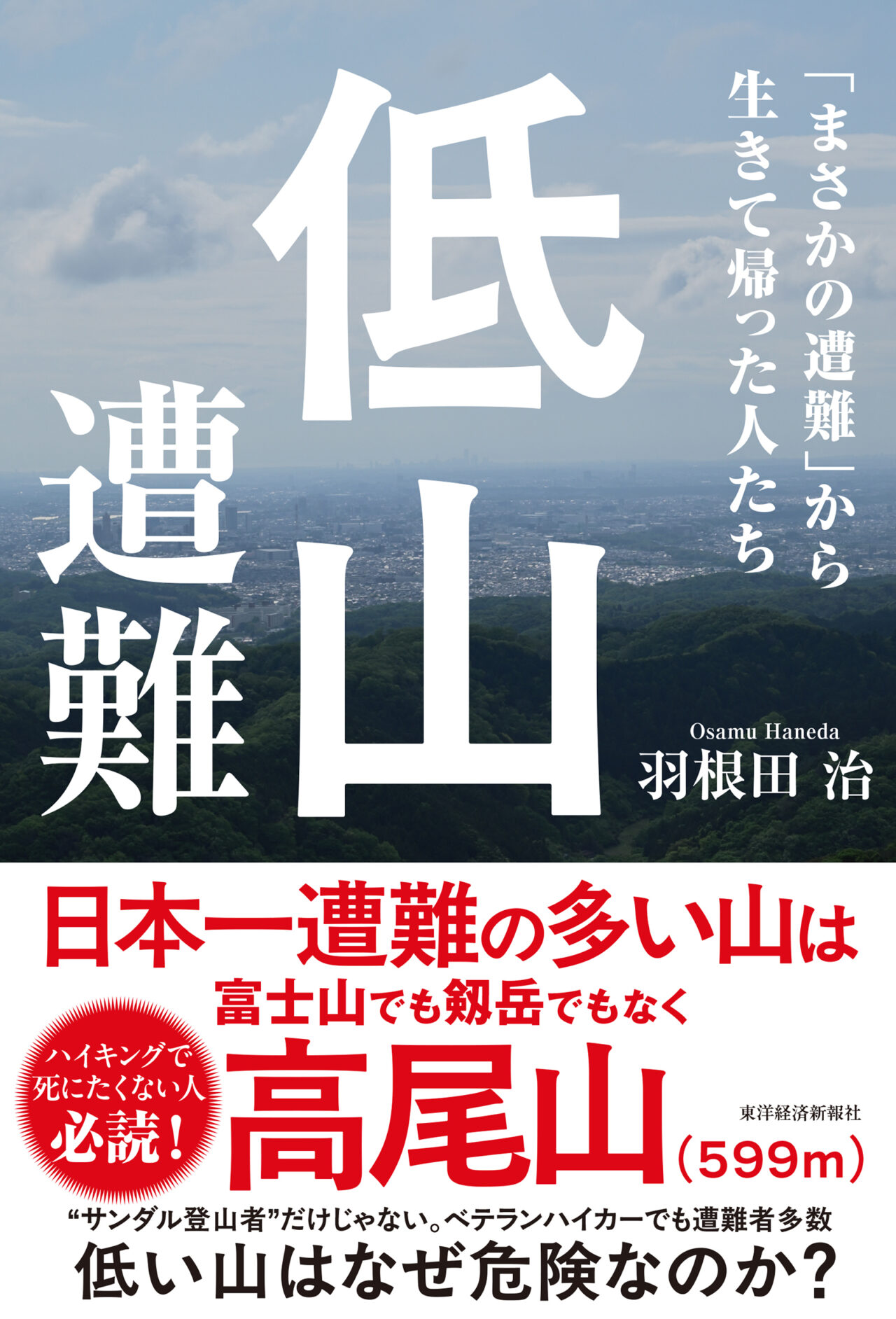 高尾山
