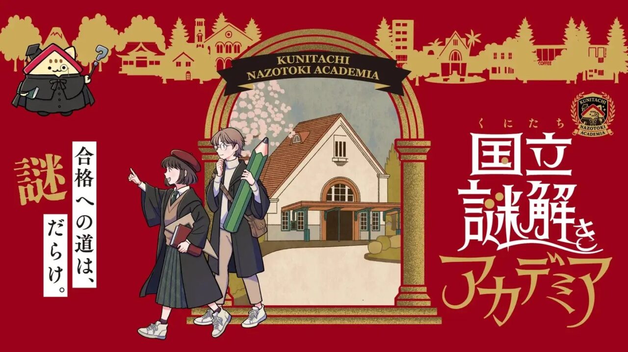 国立