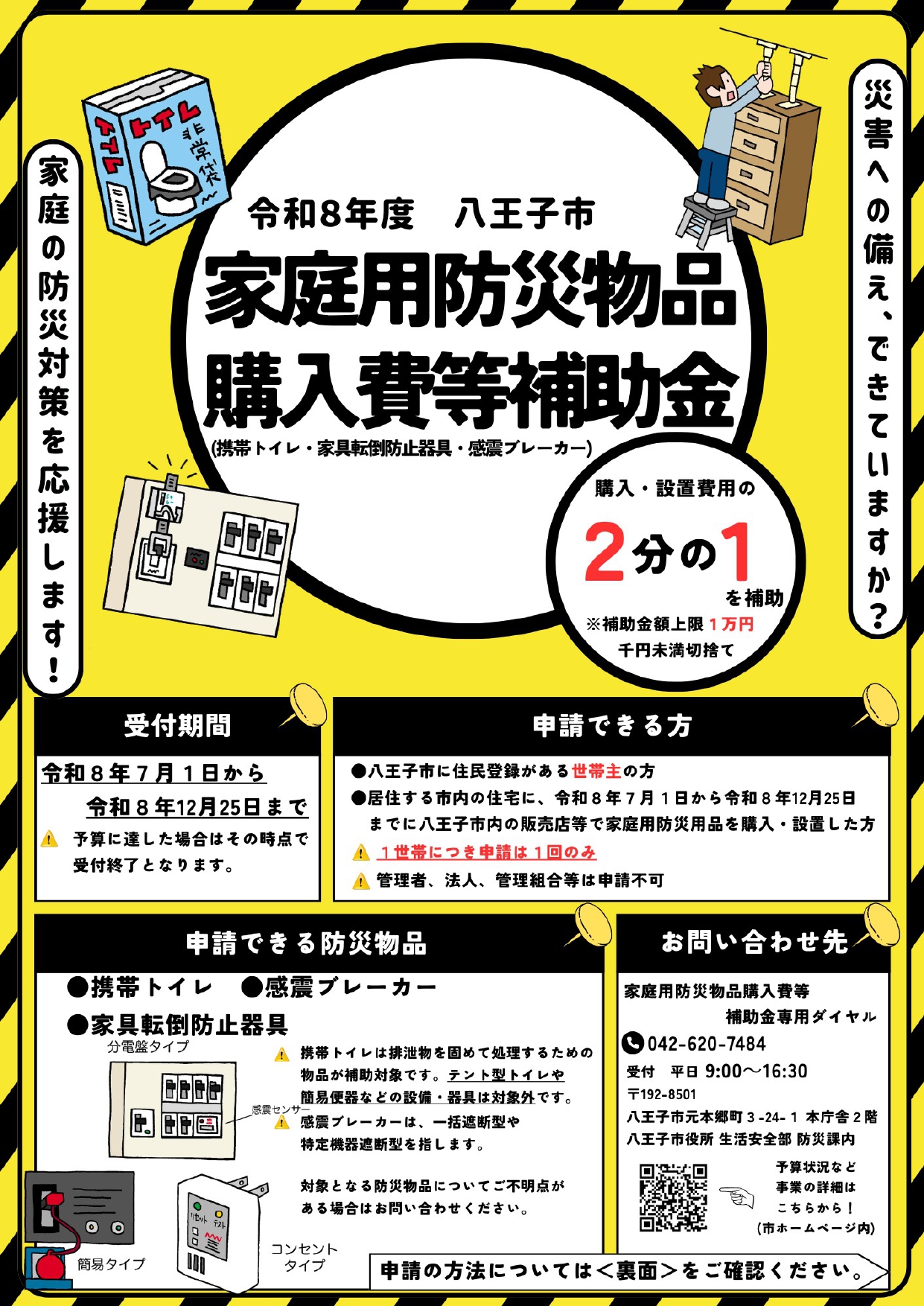 災害