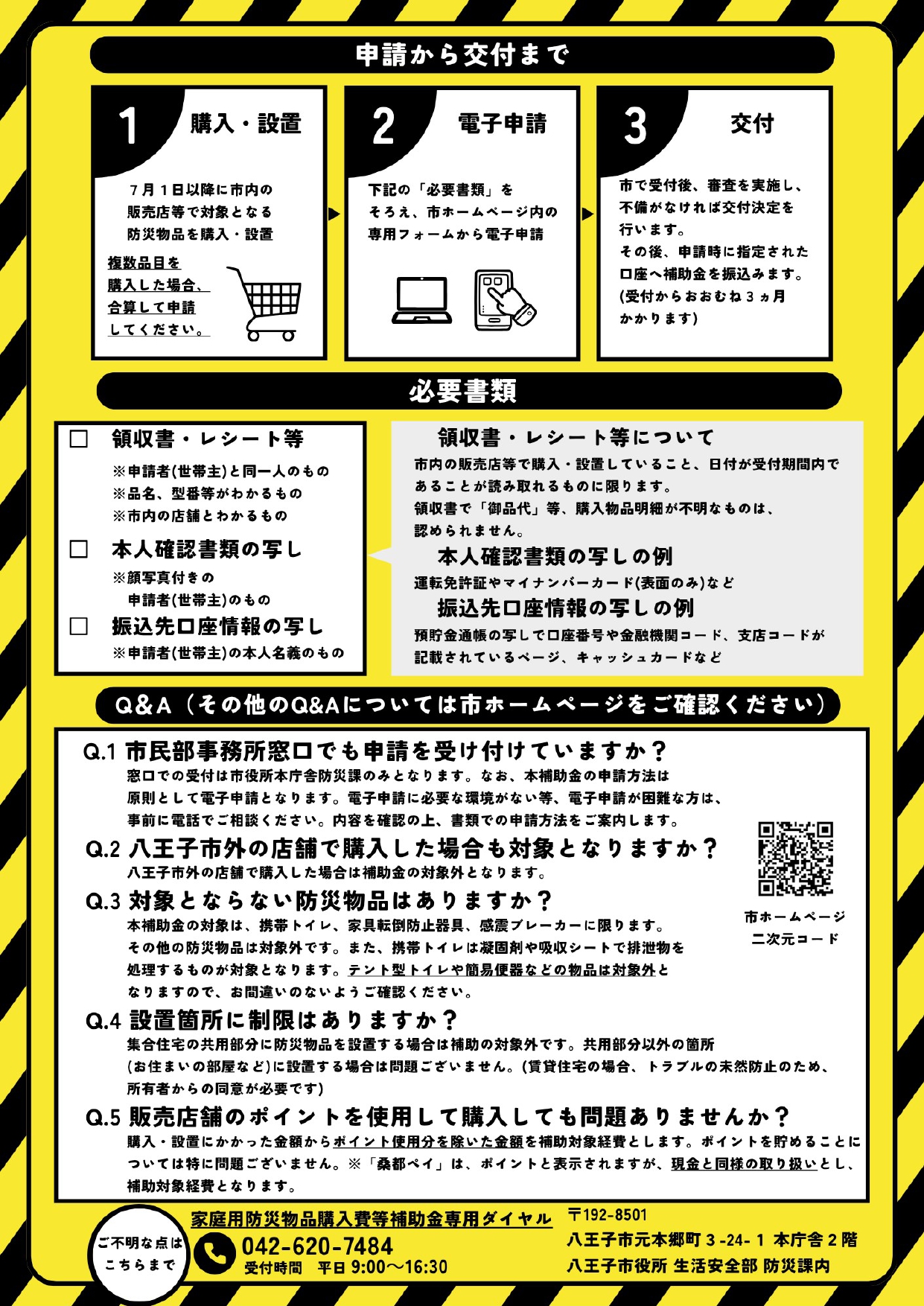 災害