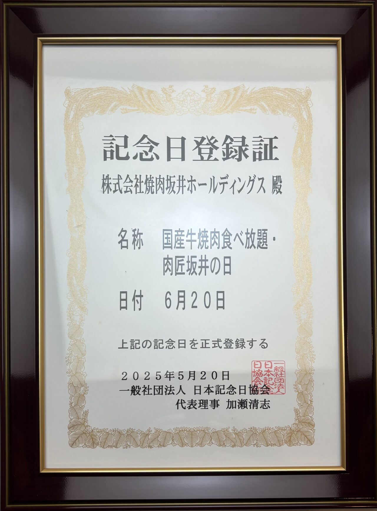 肉匠坂井