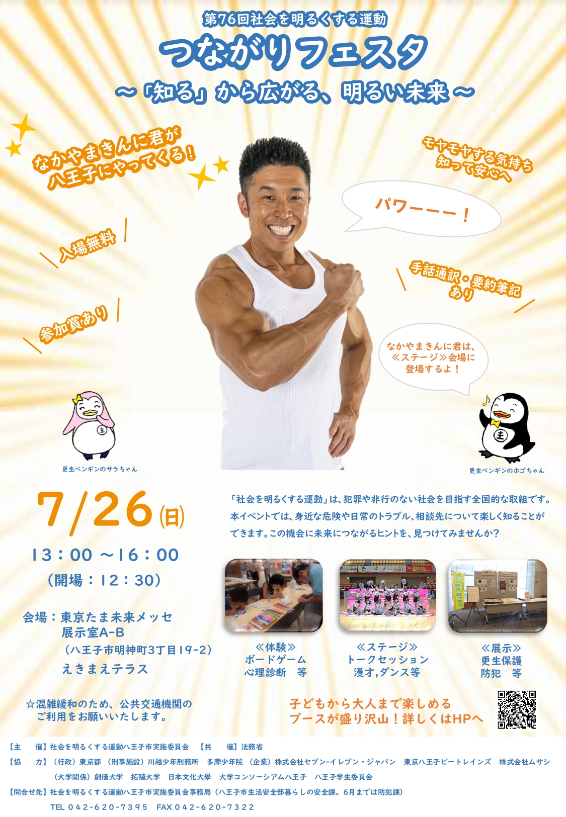 つながるフェスタ