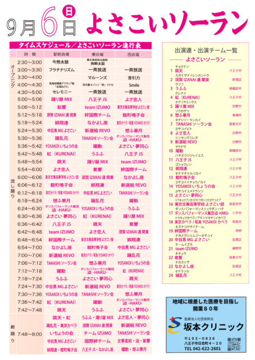 踊れ西八夏まつり