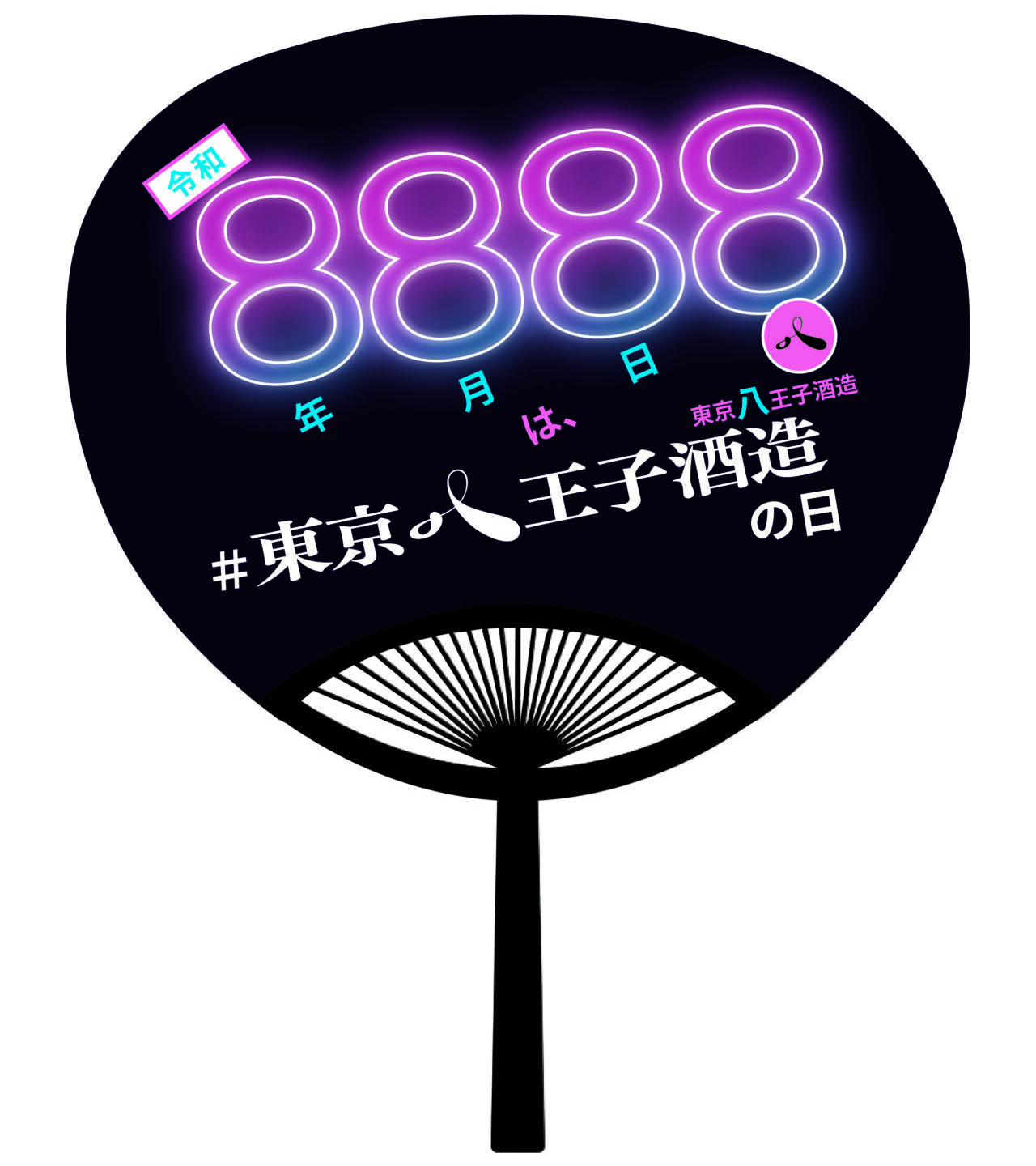 東京八王子酒造