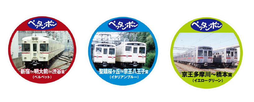 京王電鉄
