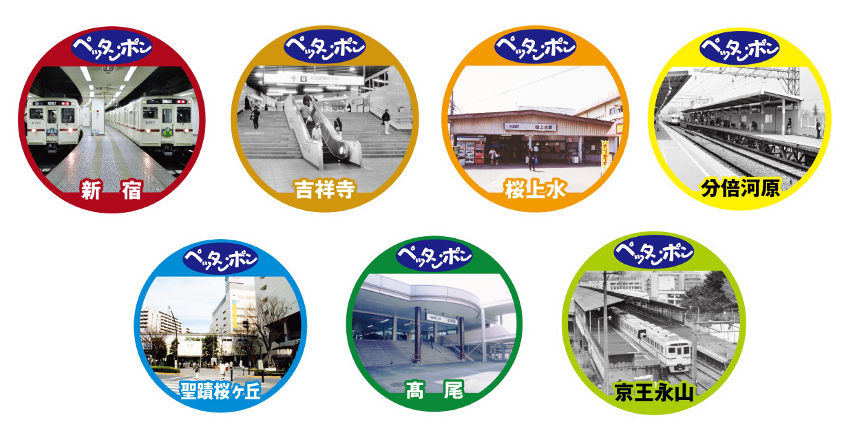 京王電鉄