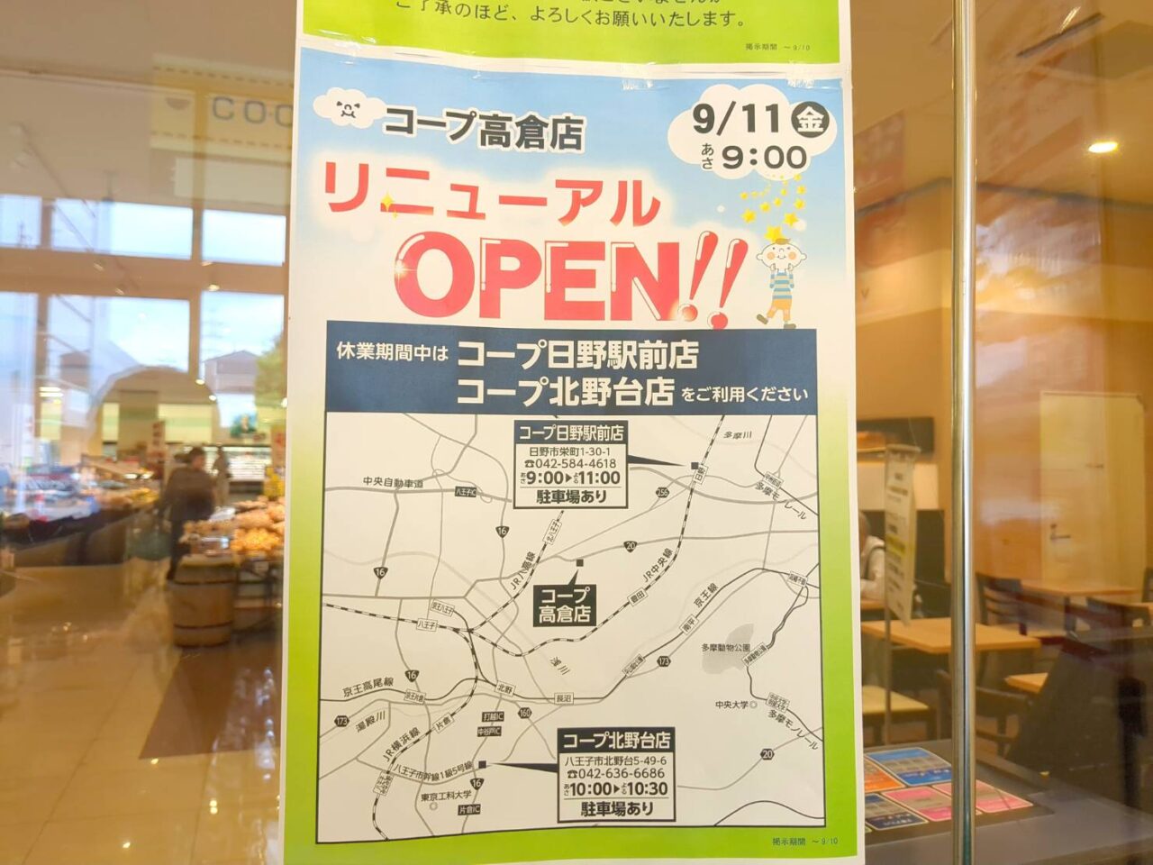 コープみらい