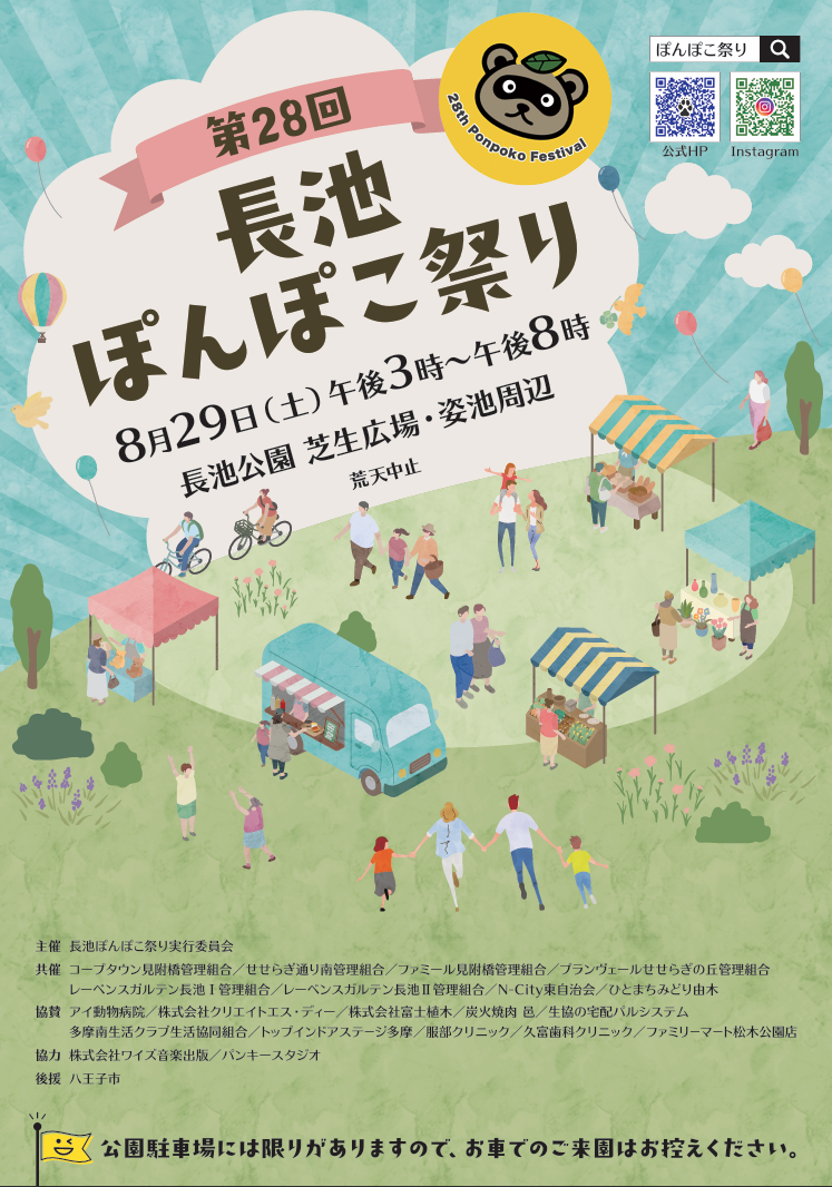 長池ぽんぽこ祭り