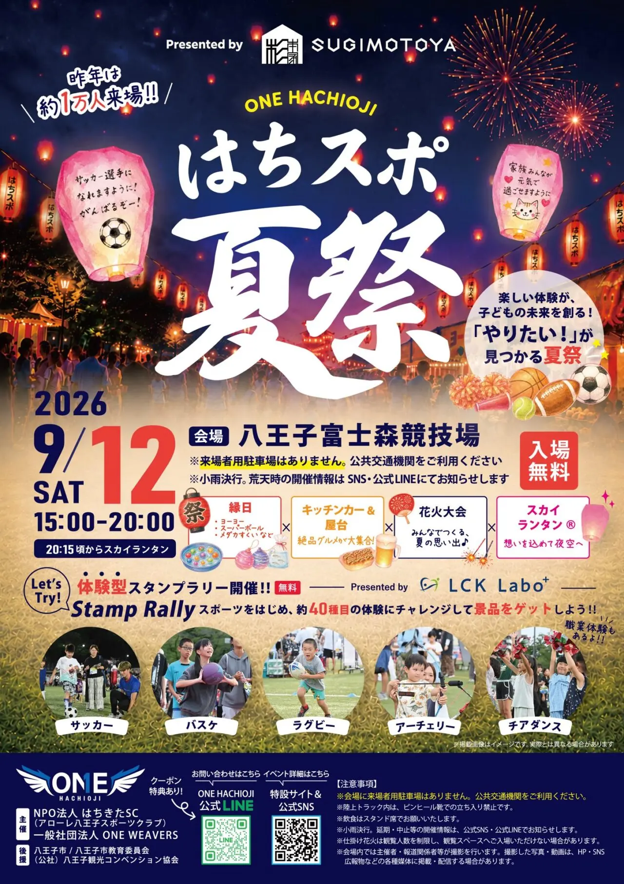はちスポ夏祭