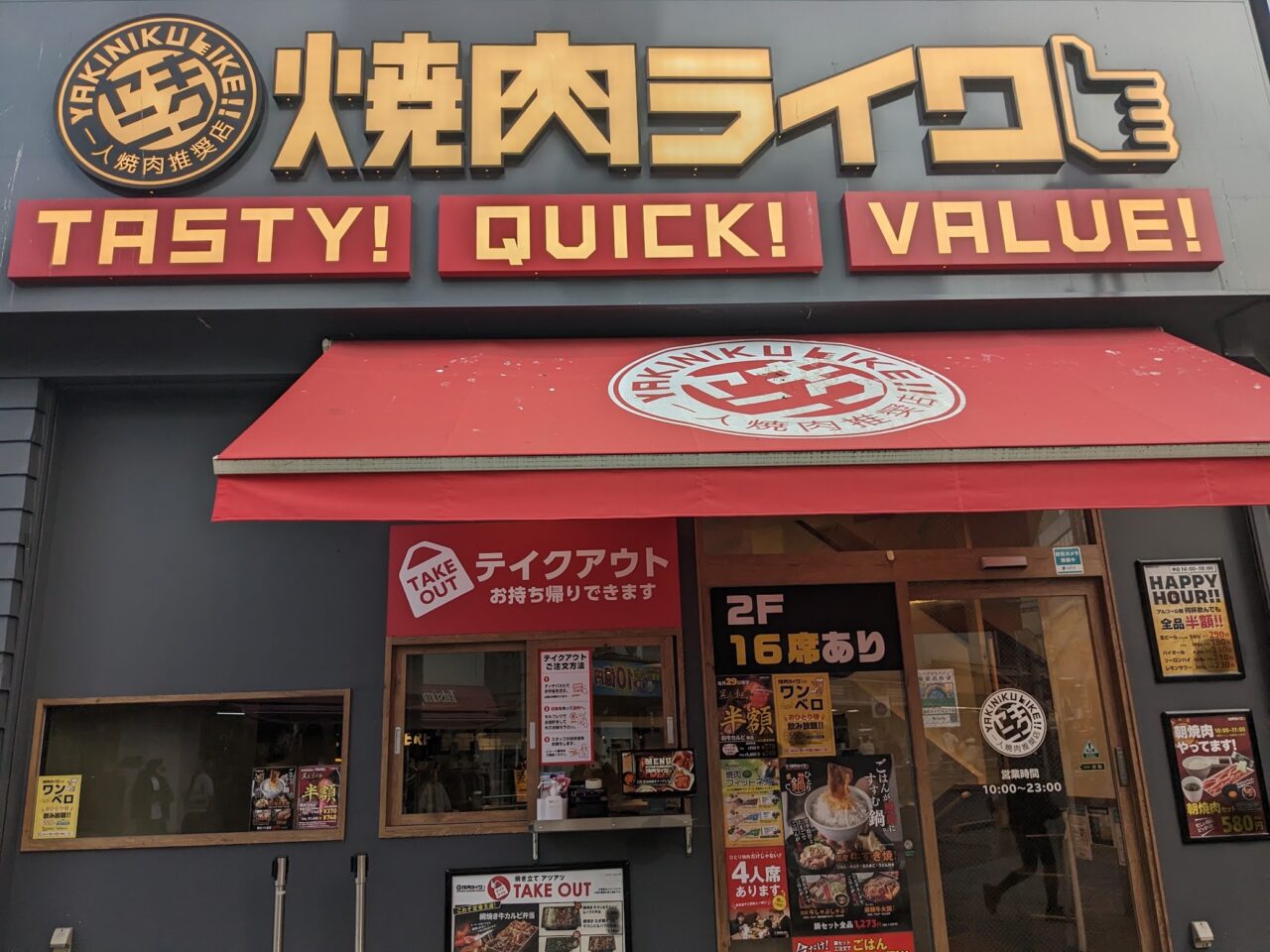 焼肉ライク
