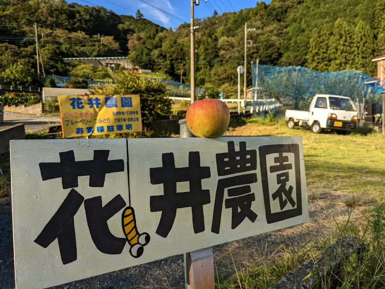 はない農園
