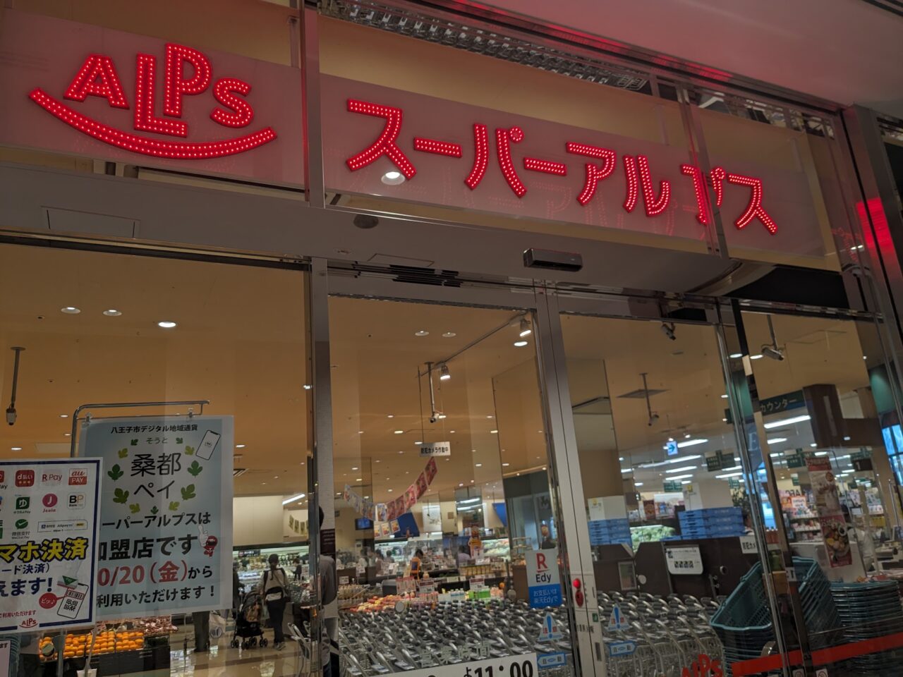 スーパーアルプス