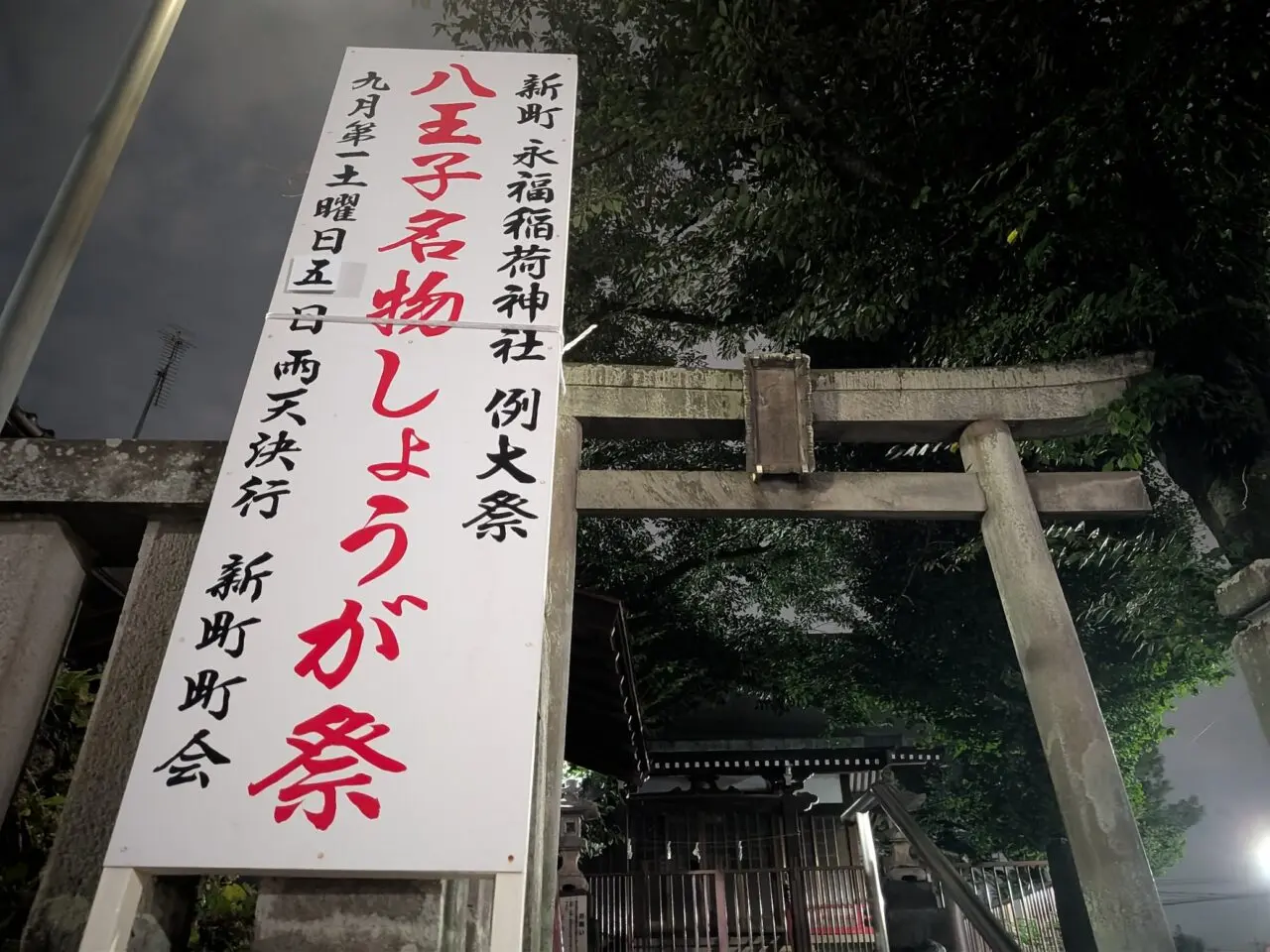 しょうが祭り