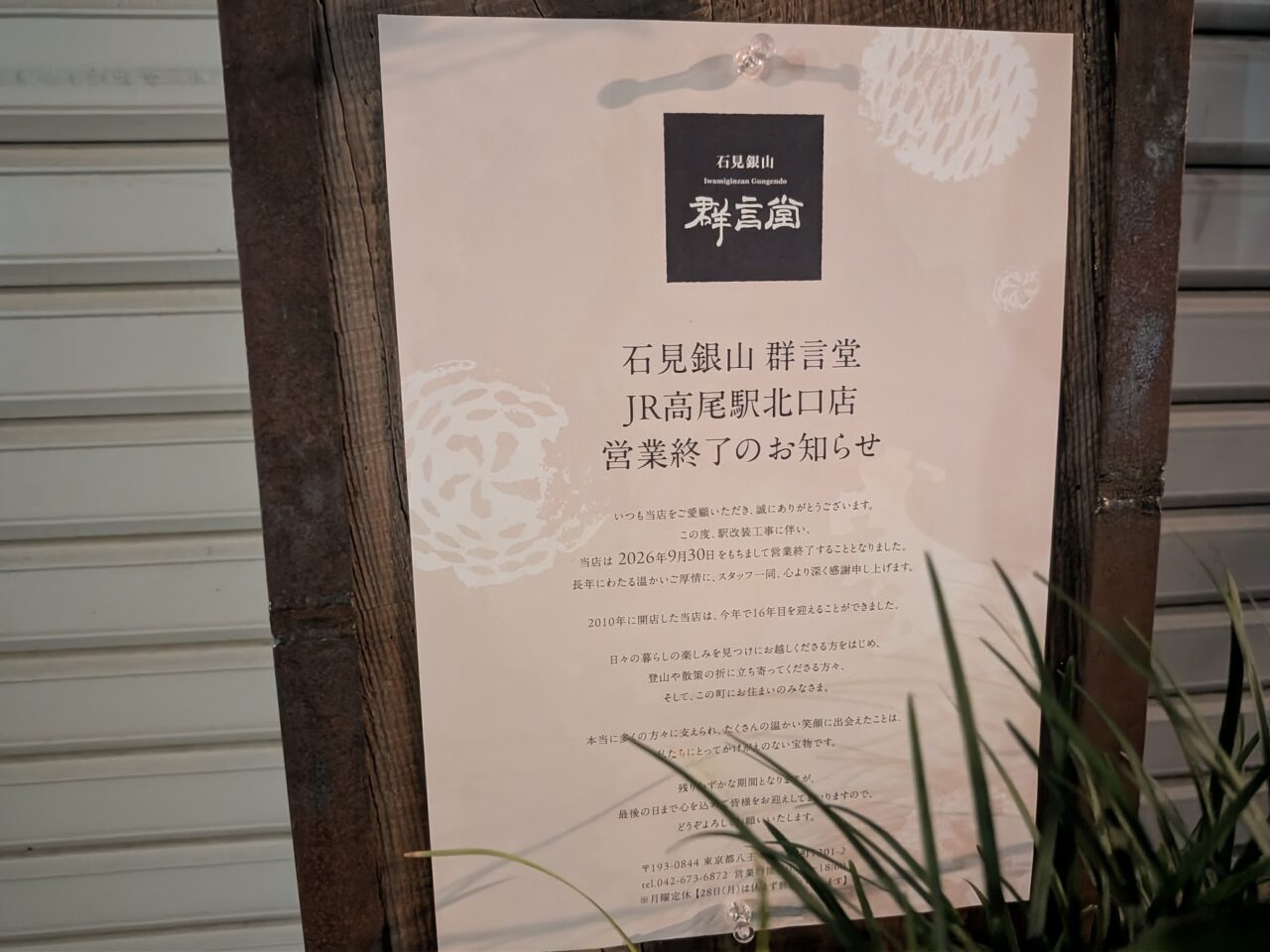 高尾駅