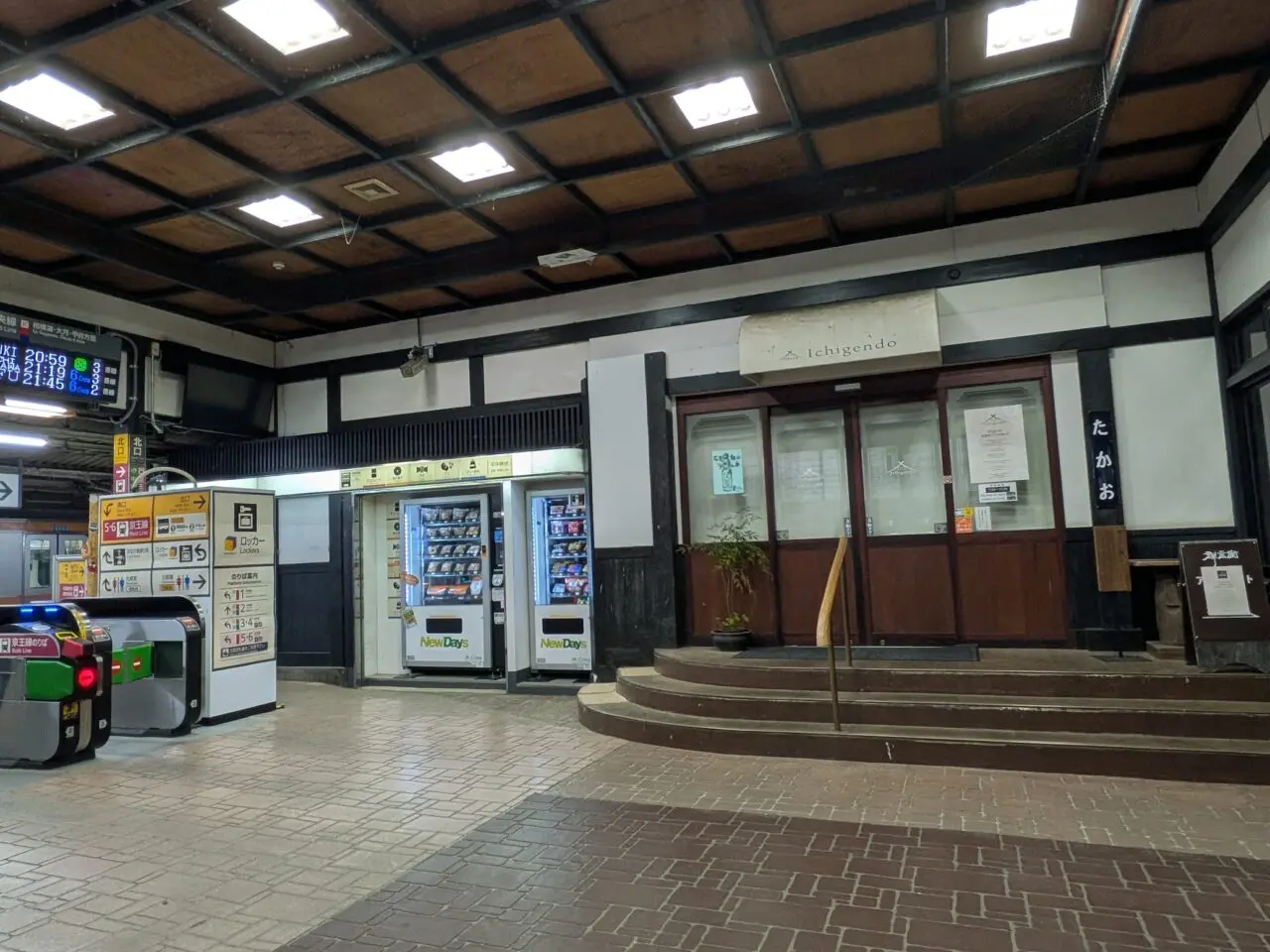 高尾駅