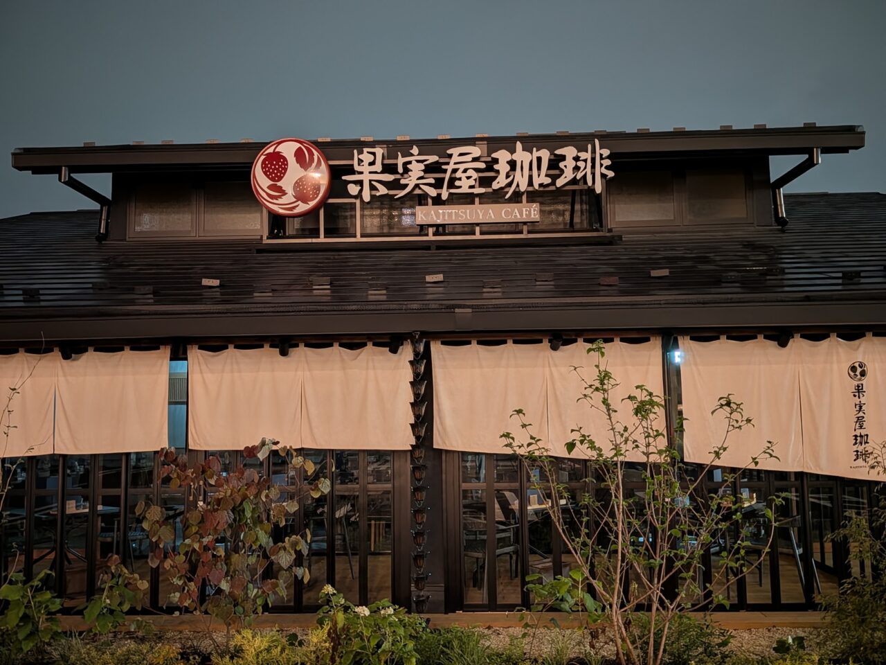 果実屋珈琲