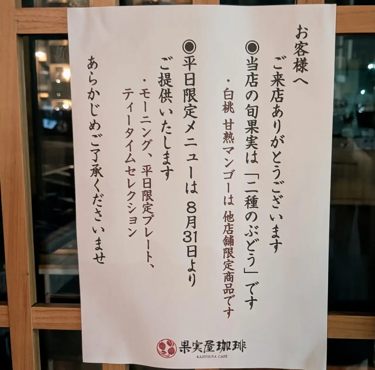 果実屋珈琲