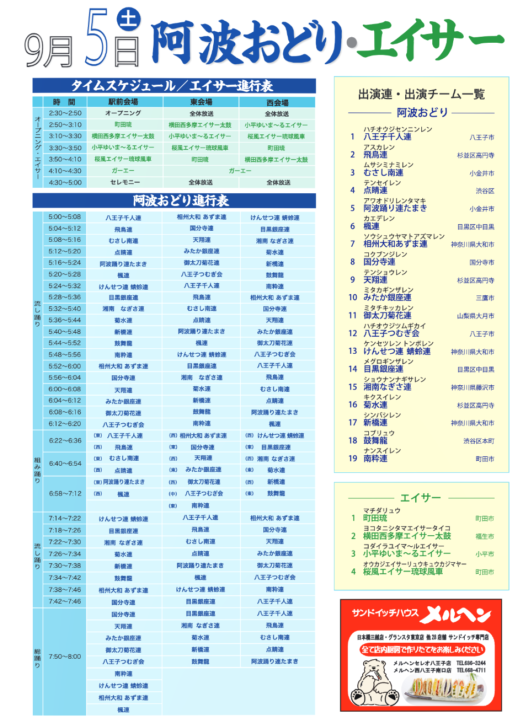 踊れ西八夏まつり