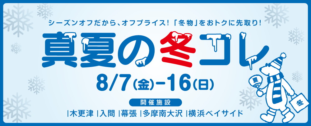 三井アウトレットパーク多摩南大沢