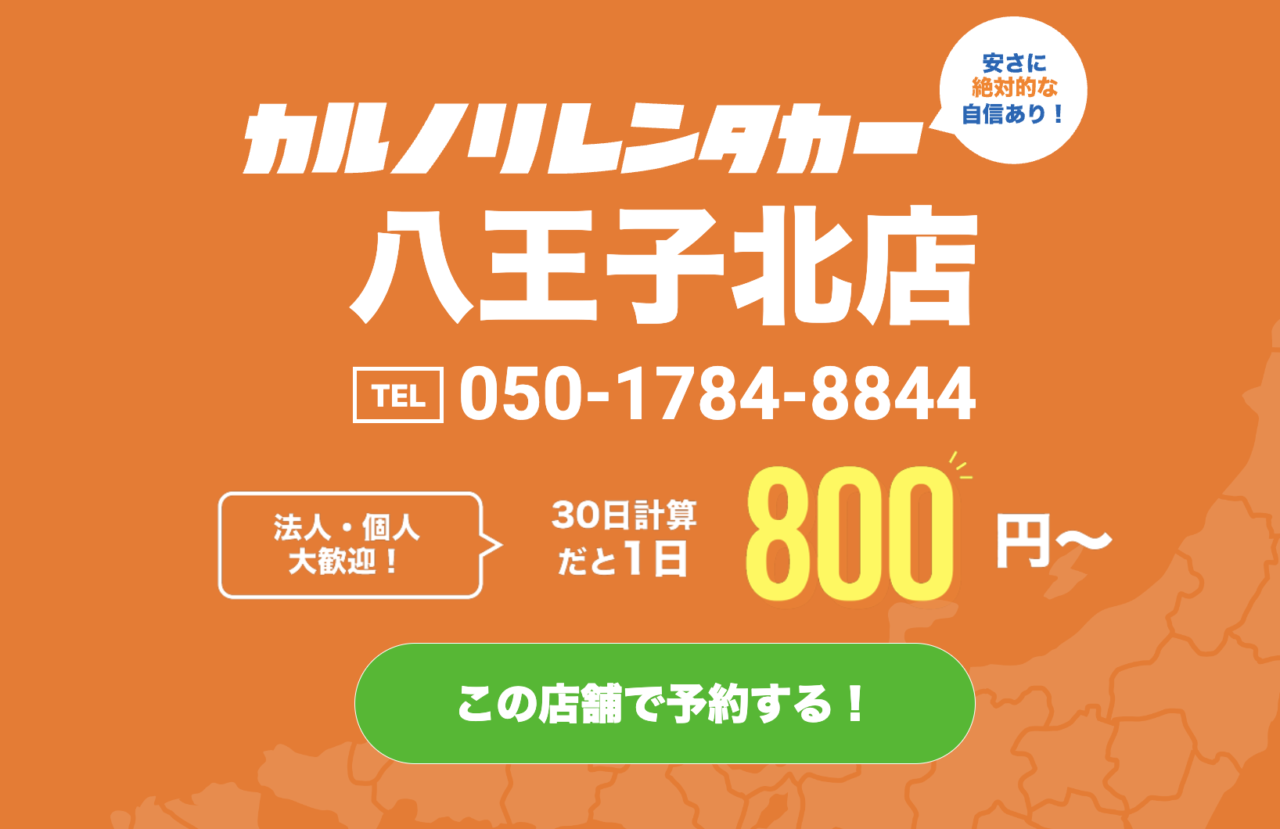 カルノリレンタカー