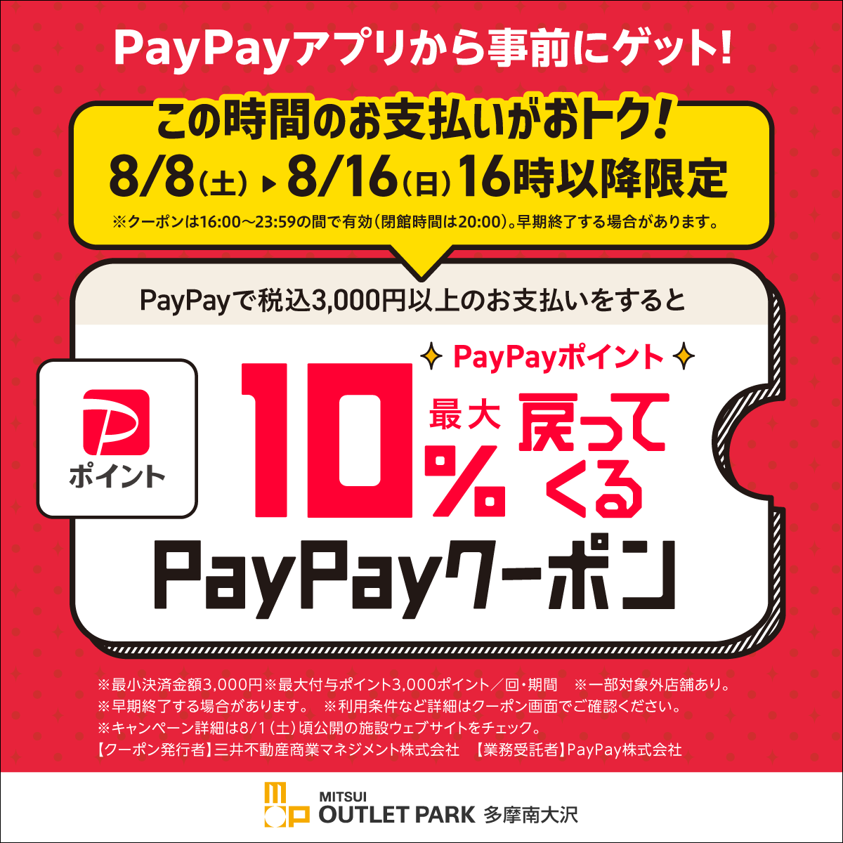 三井アウトレットパーク多摩南大沢