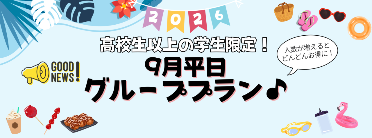 サマーランド