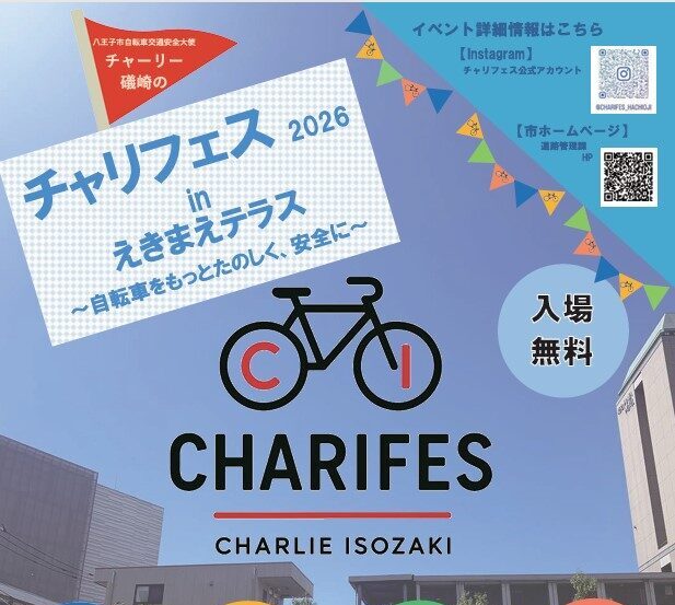チャリフェス
