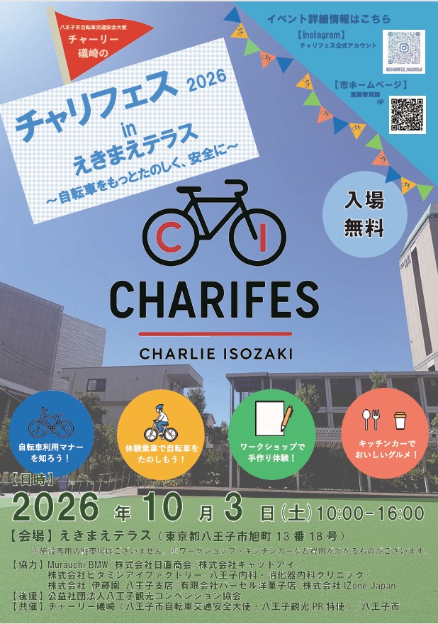 チャリフェス