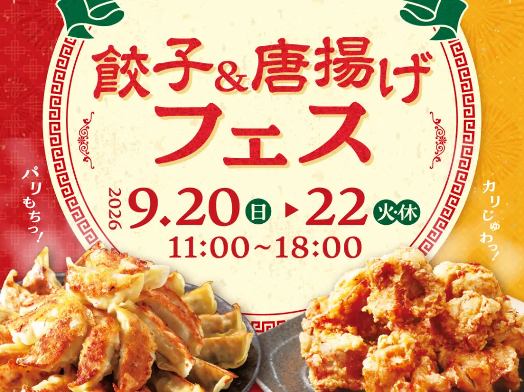【L1】三井アウトレットパーク多摩南大沢_餃子&唐揚げフェス.