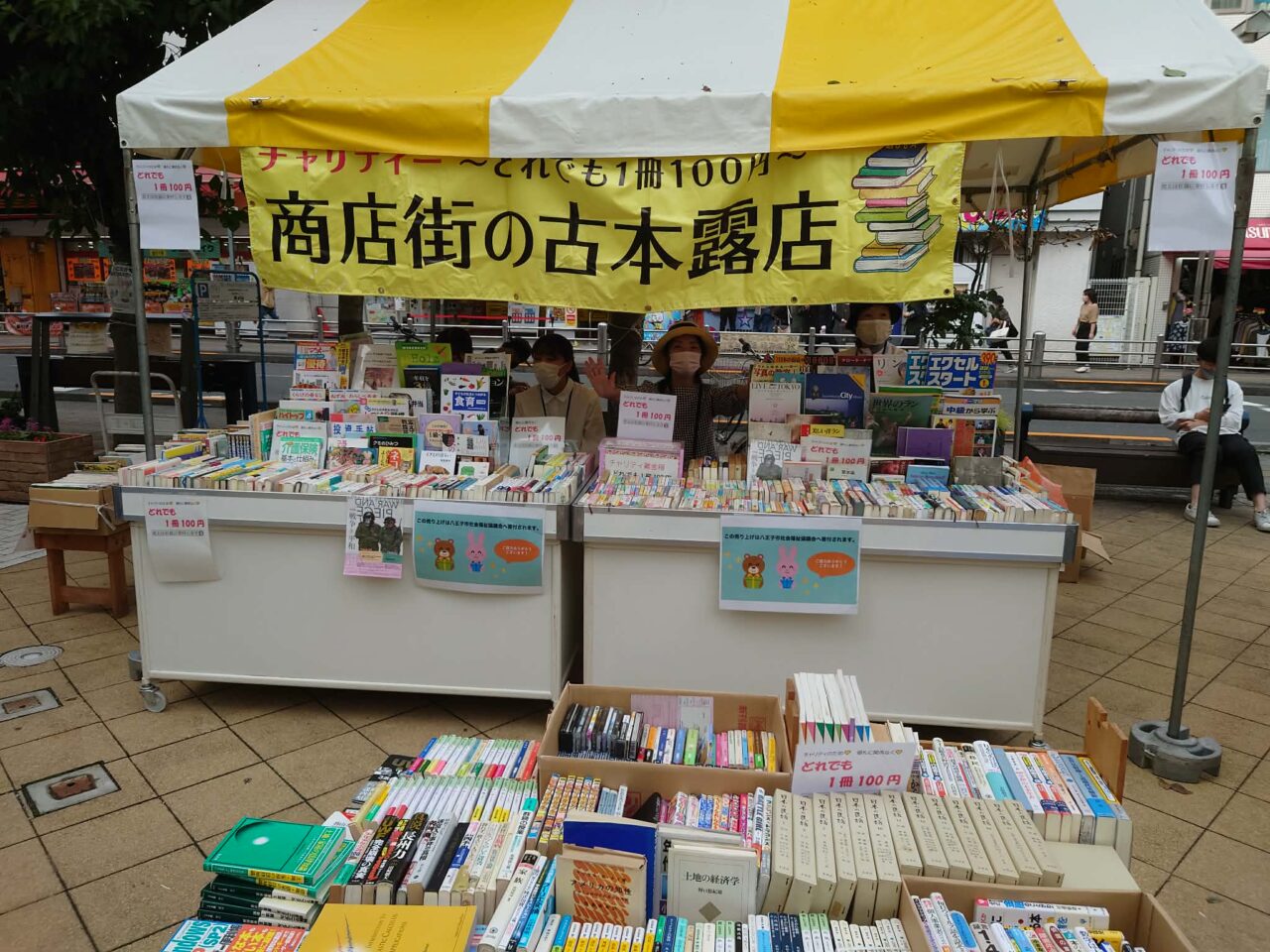 八王子古本まつり