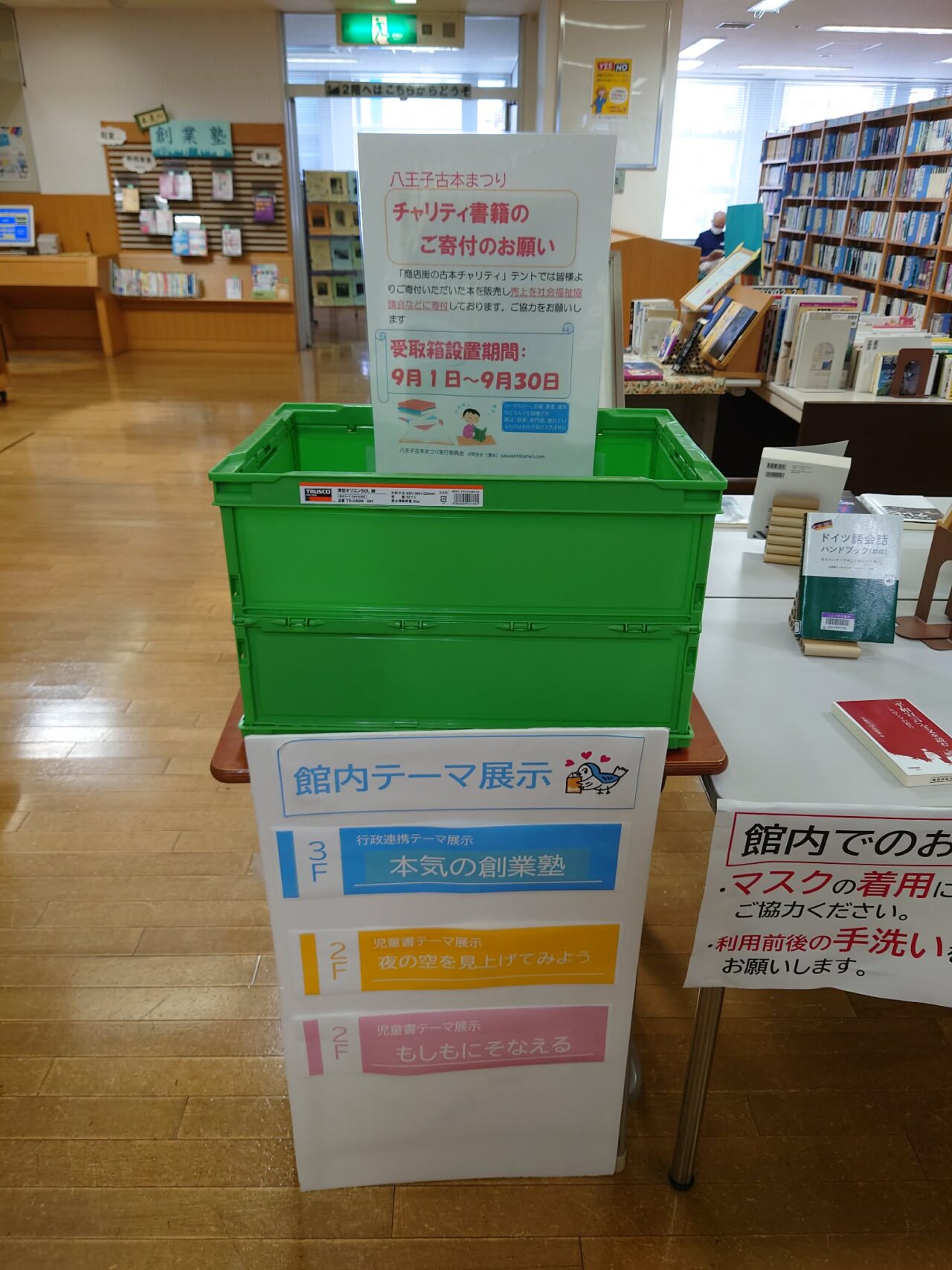 八王子古本まつり