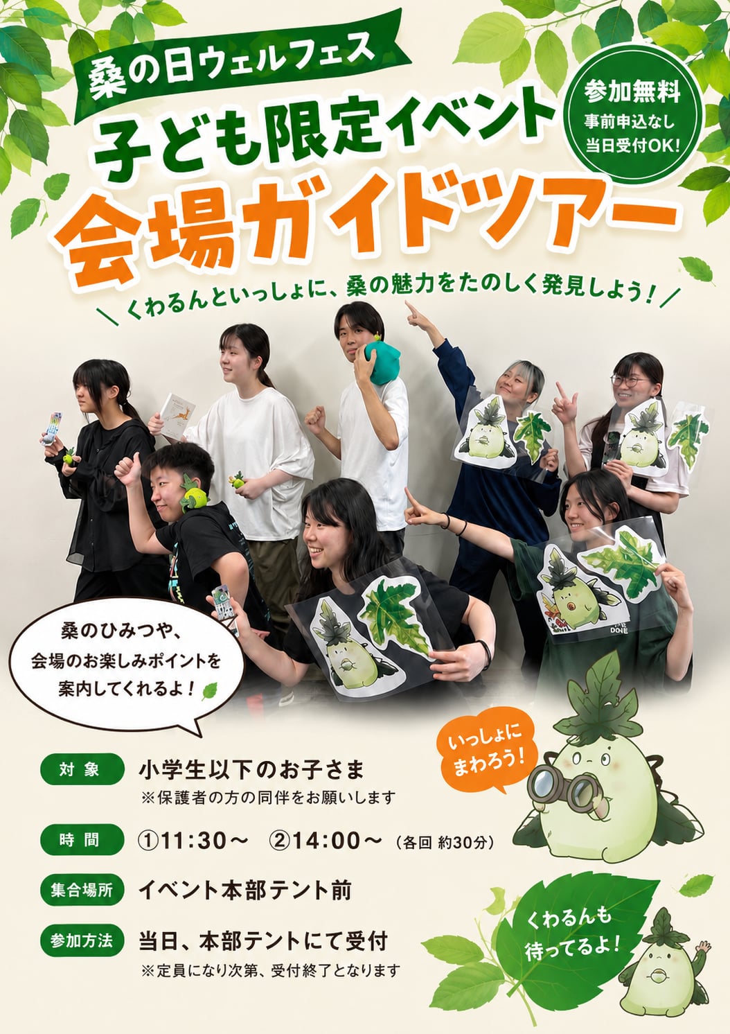 桑の日